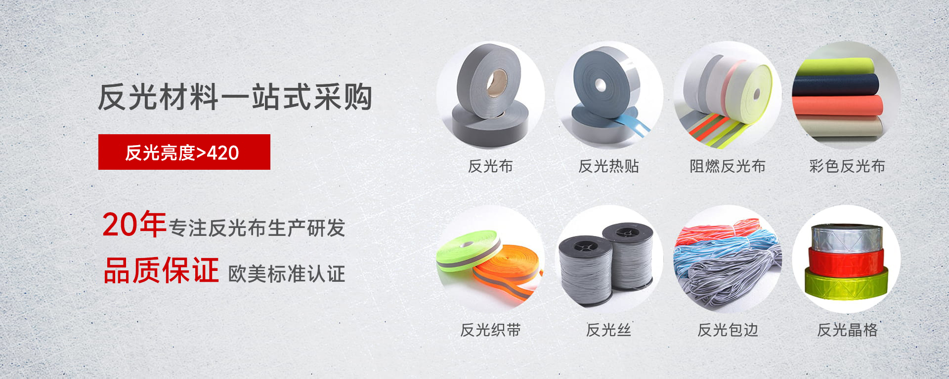 反光材料应用